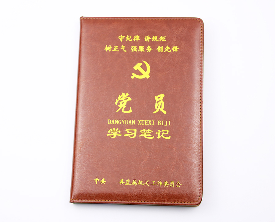 党员学习笔记本 仿皮笔记本定做烫金LOGO