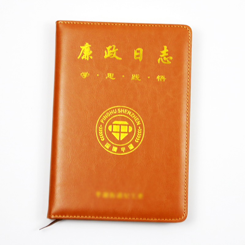 党员学习笔记本定做  皮面廉政日志本印刷定制厂家